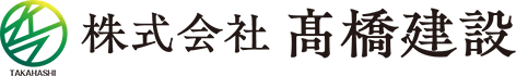 株式会社髙橋建設